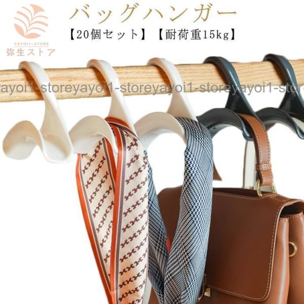 【20個セット】バッグハンガー バッグフック 鞄掛け バッグ掛け 鞄収納 ネクタイ スカーフ 帽子掛け バッグ かばん キャップ ホワイト グレー ブ