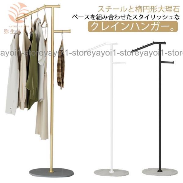 ハンガーラック スチール 大理石 ベース コートハンガー 北欧