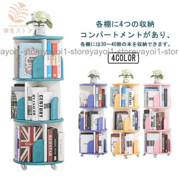 取引確定】本棚 (回転式) 回転式本棚 飾り棚 絵本棚 回転 コミック収納
