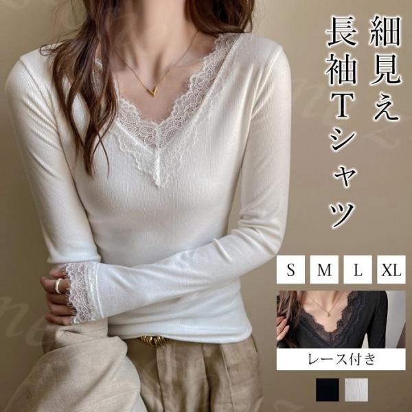 Tシャツ 長袖 カットソー Vネック レース リブ パネル ショルダーラインシーム スリム インナー  秋新作  薄手 細見え レディース トップス ロング