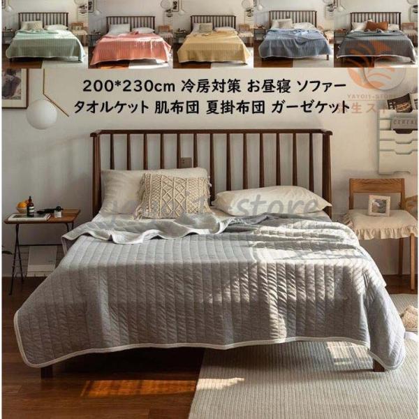 夏寝具 ガーゼケット 夏掛布団 夏布団 肌布団 子供布団 保育園 ベイビー 夏ふとん 綿 ダブル 200*230cm タオルケット ストライプ 肌掛け布団 クイーン