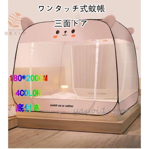 【商品仕様】商品サイズ：奥行200*幅180*高168cm。適用ベッド1.8*2.0メートル【ワンタッチ蚊帳】自立タイプのワンタッチ式で、受け取った商品を開けて簡単に調整すると使えますので、女性にとって楽々です。とても軽いので、立てたままで...
