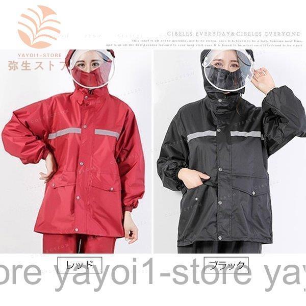 レインコート レインウェア 上下セット 雨具 山登り 顔が濡れない 顔の