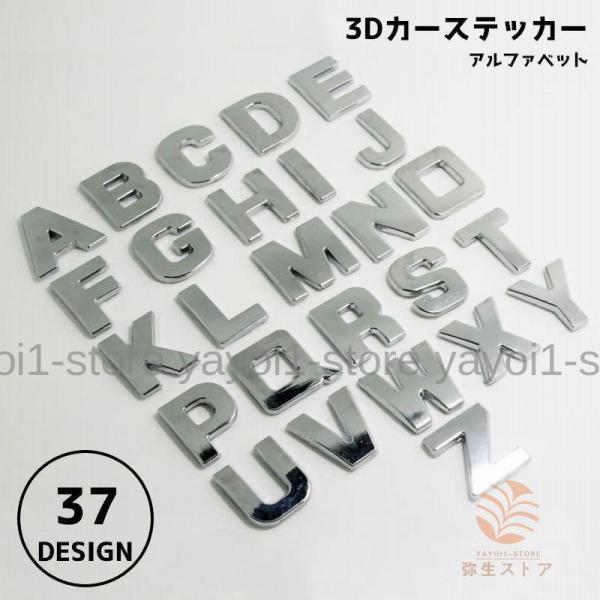 カーステッカー アルファベット 英字 ステッカー デカール 両面テープ付き 立体 3D 貼り付け簡単 金属ステッカー DIY 車用品 カー用品 装飾