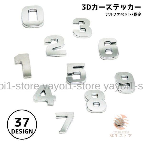 カーステッカー アルファベット 数字 英字 ドット 小数点 ステッカー デカール 両面テープ付き 立体 3D 貼り付け簡単 金属ステッカー DIY 車