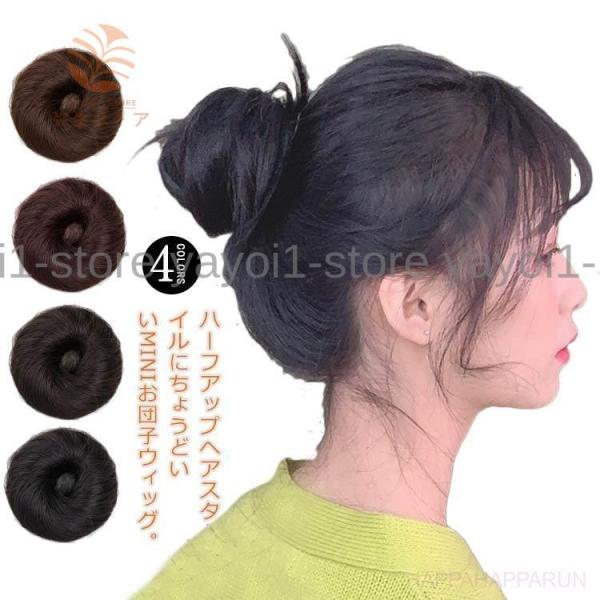 人毛 お団子ウィッグ シュシュ型 mini ストレート おだんご エクステ 部分ウィッグ 自然 け毛 ふんわり ハーフアップ 七五三 浴衣