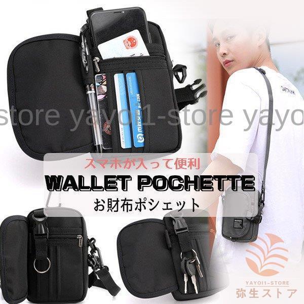 スマホポーチ メンズ ショルダー ストラップ カラビナ付 ショルダーポーチ ベルトポーチ 斜めがけ 携帯ポーチ ベルト 腰 スマホ 鍵 カード 収納 Yfo Dfb197 弥生ストア 通販 Yahoo ショッピング