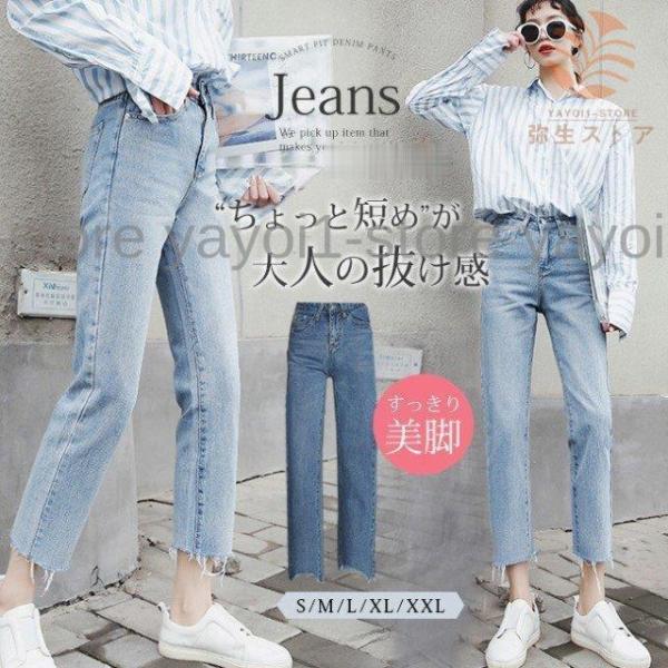 挑戦!デニムパンツ レディース ジーンズ ストレート ハイウエスト アンクル 9分丈 フレイドヘム 切りっぱなし