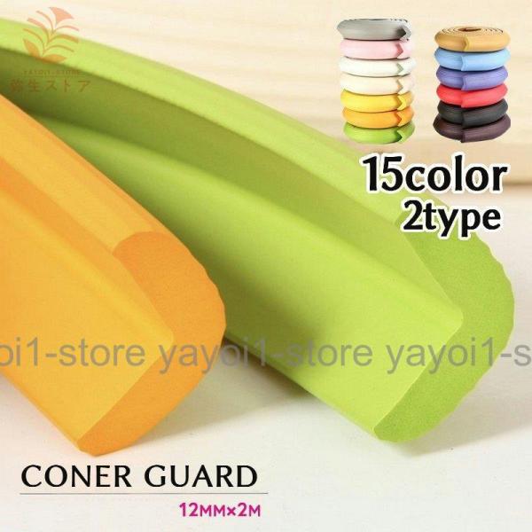 お子様を危険な角から守るコーナークッションです。赤ちゃん、お子様のテーブルや家具のぶつかり防止に◎※粘着テープが付属されています。【サイズについて】画像をご参照ください。【カラーについて】生産ロットにより柄の出方や色の濃淡が異なる場合がござ...