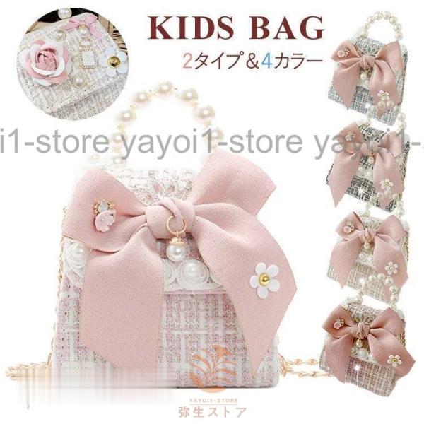 キッズバッグ ショルダー チェーンバッグ ポシェット 女の子 ミニ ショルダーバッグ キッズ 小学生 リボン 花 子供用 幼稚園 軽量 斜めがけ 幼児 かばん おしゃれ プレゼント 誕生日 斜めバッグ ハンドバッグ 可愛い 旅行 お出かけ 4色