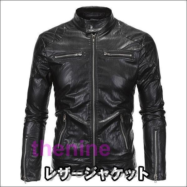 レザージャケット メンズ 革ジャケット PU ライダースジャケット 立ち