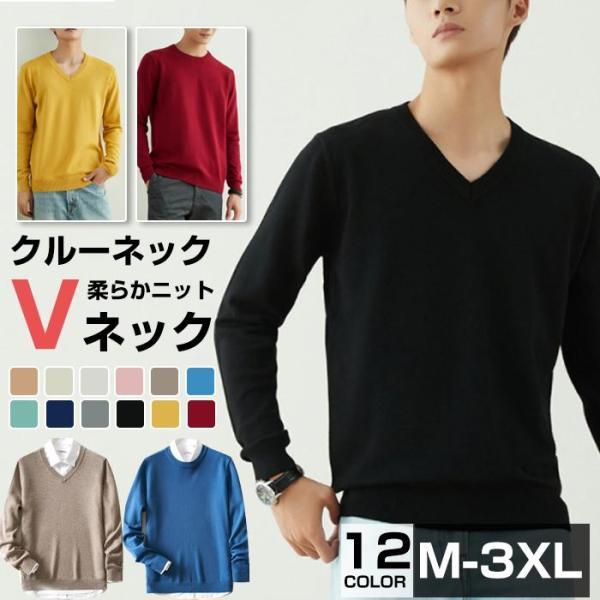 ニットセーター Vネック セーター クルーネック メンズ トップス 長袖