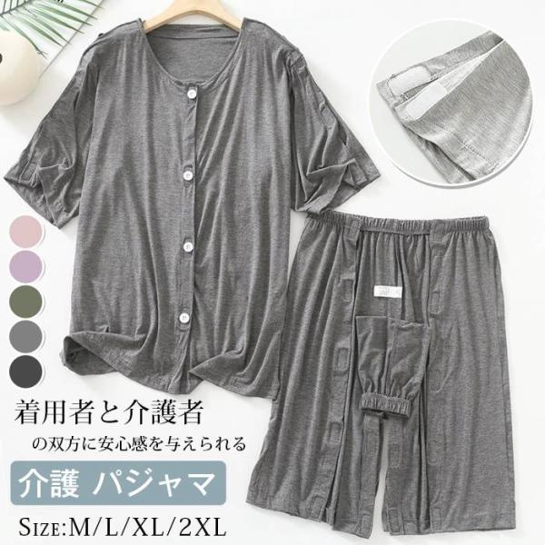 介護 パジャマ 半袖 レディース メンズ 全開 上下2点セット マジックテープ  モダール 介護用パジャマ 寝巻き 両開き