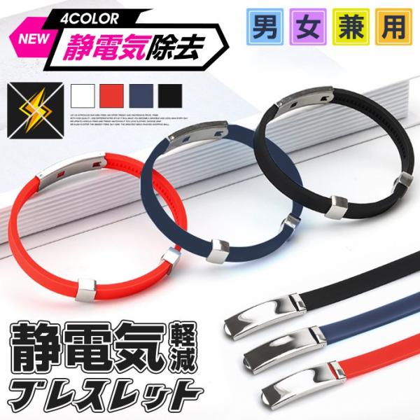 静電気 除去 ブレスレット 静電気防止ブレスレット 静電気除去グッズ 静電気防止グッズ 静電気防止 静電気 磁気 ブレスレット シンプル メンズ レディース 静電気ブレスレット品番：jingdian01サイズ：Fカラー：ブラック、レッド、ブ...