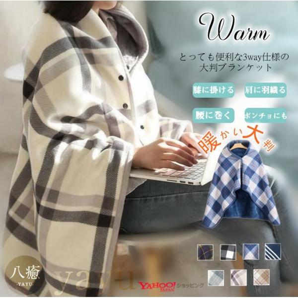 大判ブランケット ひざ掛け 裏起毛 ひざかけ 掛け布団 ブランケット あったか フリース チェック柄 大判 大きめ 羽織る  プレゼント クリスマス 寝具 ふわふわ 100×140cm【品 番】mgfz01【素 材】ポリエステル【カラー】ベ...