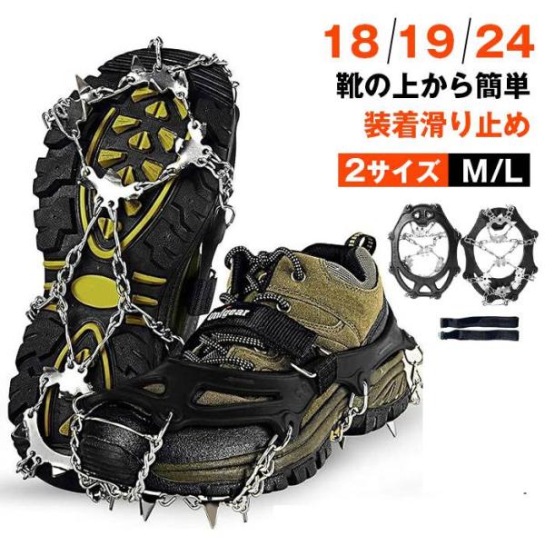 アイゼン 19本爪 24本爪 18本爪 スノースパイク チェーンアイゼン 雪道 氷上 靴底 チェーンスパイク 登山 靴底 滑り止め