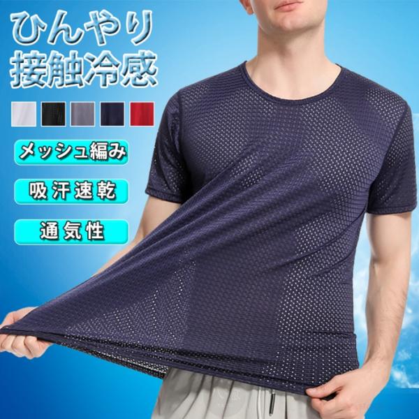 Tシャツ 接触冷感 メンズアンダーシャツ 通販 人気ランキング 価格 Com