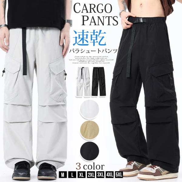 パラシュートパンツ メンズ カーゴパンツ 春 夏 ワイドパンツ ウエストゴム ミリタリー ゆったり 大きいサイズ 3L 4L 5