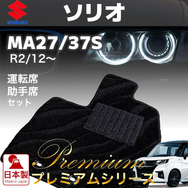 フロアマット スズキ ソリオ ソリオバンディット MA27/37S フロアマット 車 マット 令和2年12月 運転席 助手席