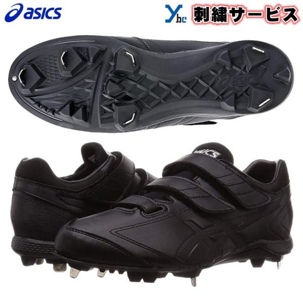 ASICS（アシックス） 刺繍サービス スパイク 野球 刺繍 埋め込み 金具