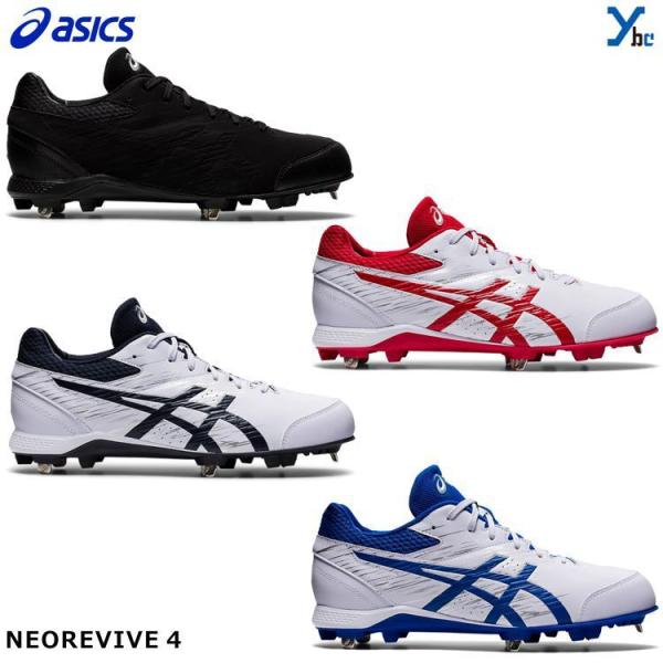 アシックス　野球スパイクネオリバイブ4 アシックス（ASICS）（メンズ）野球スパイク 黒 金具 一般
