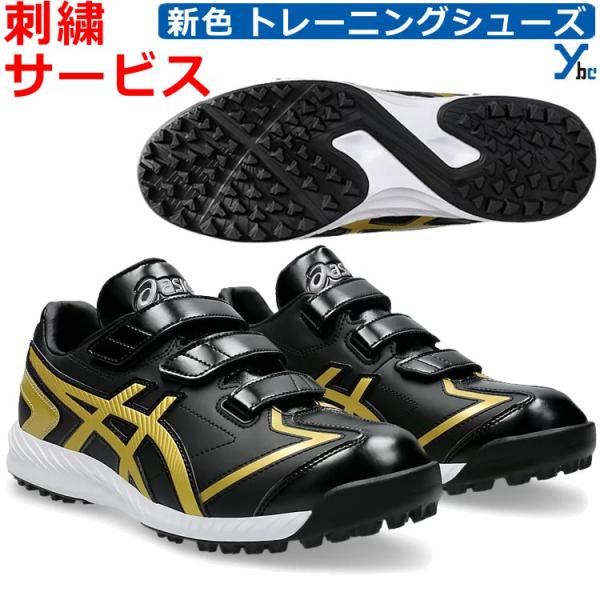 ASICS（アシックス） 野球 トレーニングシューズ アップシューズ ASICS