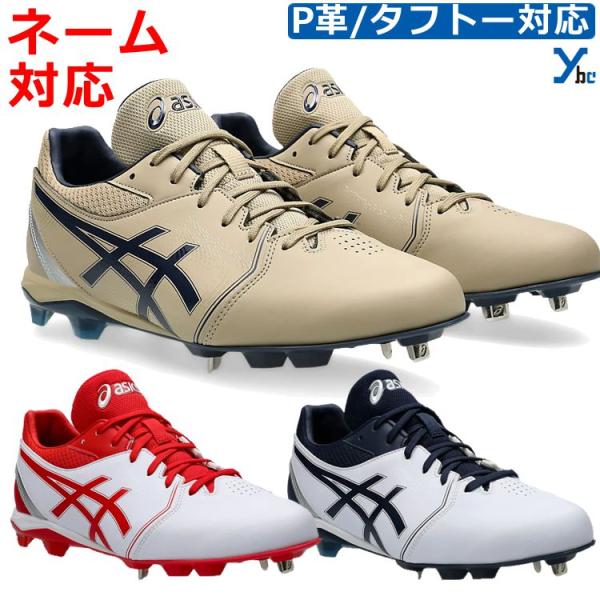 【新品未使用】野球スパイク　金具スパイク　日本製 ASICS アシックス 野球スパイク 埋め込み金具スパイク GOLDSTAGE