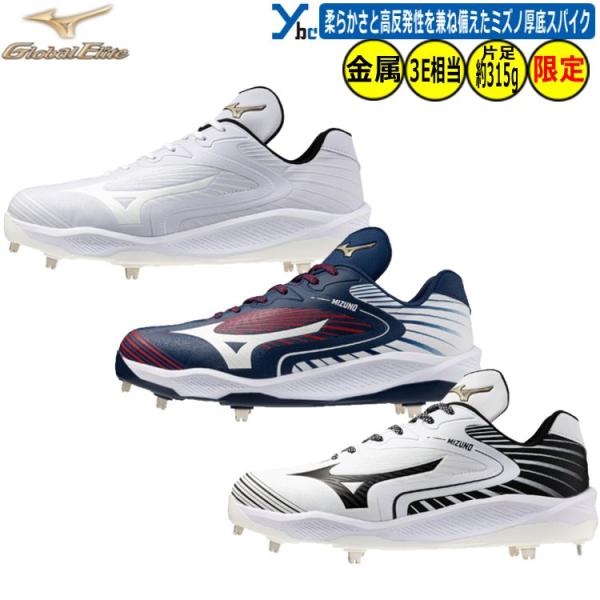 Global Elite 野球 ミズノ グローバルエリート 金具スパイク