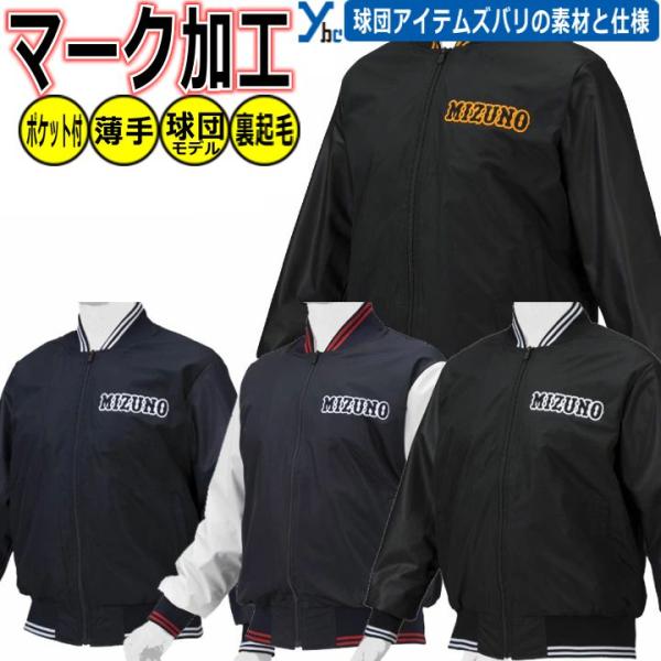 Mizuno Pro 左片胸ネーム加工 袖ネーム加工 ミズノプロ 野球