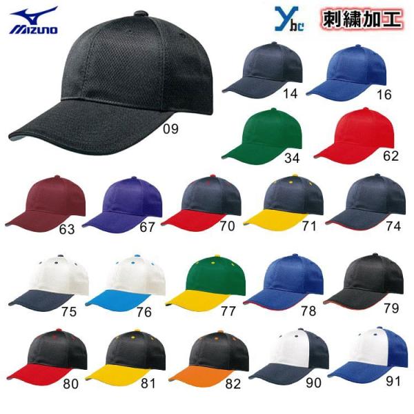MIZUNO ネーム刺繍加工 ミズノ オールメッシュ 六方型キャップ MIZUNO ネーム刺繍加工 ミズノ オールメッシュ 六方型キャップ