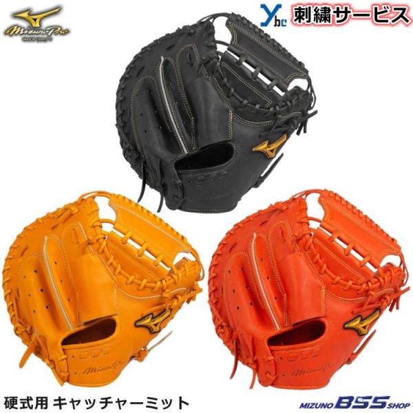 Mizuno Pro 刺繍サービス ミズノプロ 硬式用 キャッチャーミット Mizuno Pro 刺繍サービス ミズノプロ 硬式用 キャッチャーミット