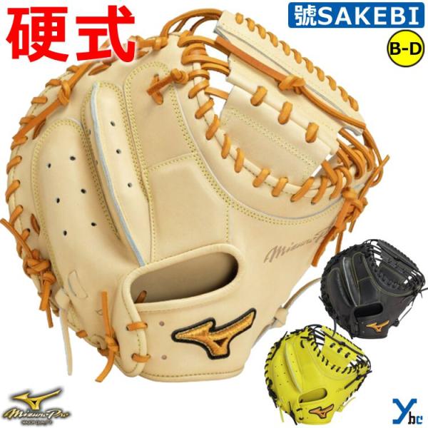 Mizuno Pro ミズノプロ mizuno pro 硬式用 捕手用 キャッチャーミット
