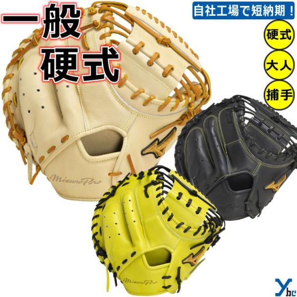 Mizuno Pro 刺繍サービス 硬式グローブ 捕手用 ミズノプロ 號SAKEBI