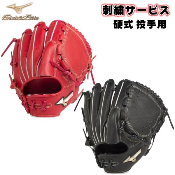 ミズノ 硬式グローブ 刺繍 投手用 グローバルエリート H Selection00