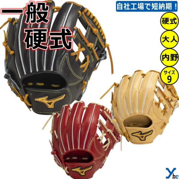 Mizuno Pro 2重刺繍サービス ミズノプロ 野球 内野手用 硬式