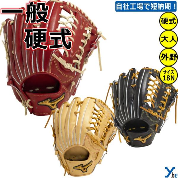 Mizuno Pro 2重刺繍サービス ミズノプロ 野球 外野手用 硬式グラブ