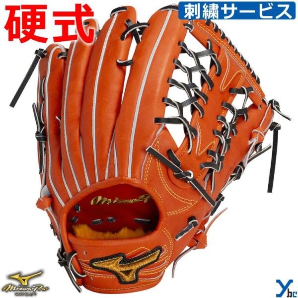 Mizuno Pro 刺繍サービス 野球 ミズノプロ mizuno pro 硬式 グラブ