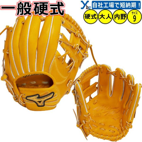 ミズノプロ　硬式　野球　内野手用　グラブ　BSSショップ限定 Mizuno Pro 野球 刺繍サービス ミズノプロ 硬式用グラブ 内野手用 坂本