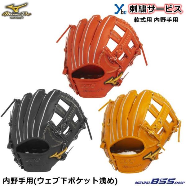 ミズノプロ 軟式 内野手用 BSSショップ限定品｜1AJGH29813｜【ミズノプロ】5DNA