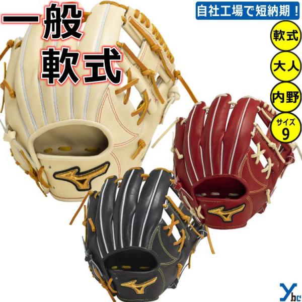 Mizuno Pro 刺繍サービス ミズノプロ 野球 内野手用 軟式グラブ