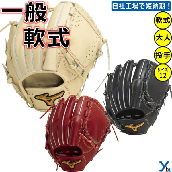 ミズノプロ 軟式グラブ 投手用 サイズ12 1AJGR30011 Mizuno Pro 刺繍サービス ミズノプロ 野球 投手用 軟式グラブ Classic