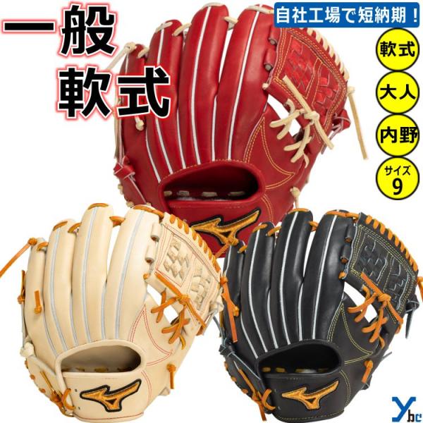 Mizuno Pro 刺繍サービス ミズノプロ 野球 内野手用 軟式グラブ