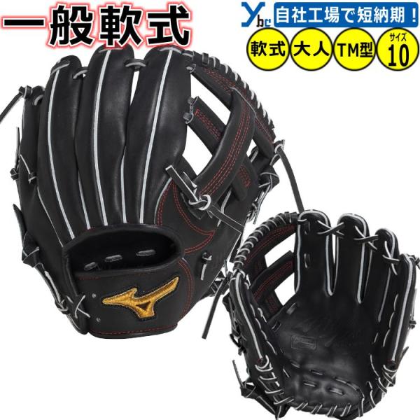 【ほぼ新品】MIZUNO PRO 軟式 投手型 1AJGR16051 ミズノプロ MIZUNO ミズノプロ 野球 軟式グラブ グローブ 投手用 タイト設計