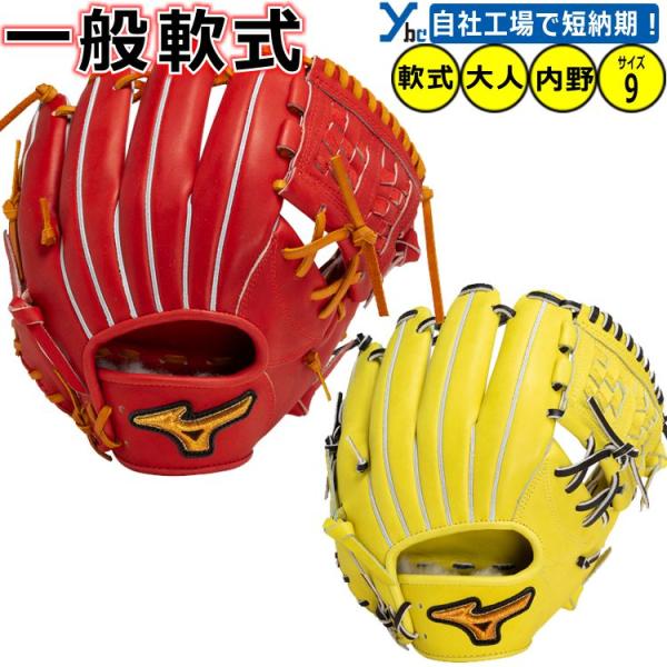 Mizuno Pro 刺繍サービス ミズノプロ 野球 内野手用 軟式グラブ