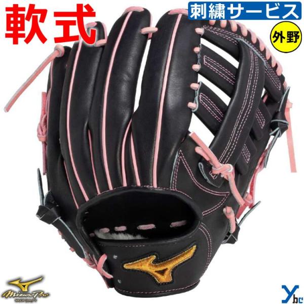 Mizuno Pro 刺繍サービス 野球 ミズノプロ 軟式グローブ 外野手用