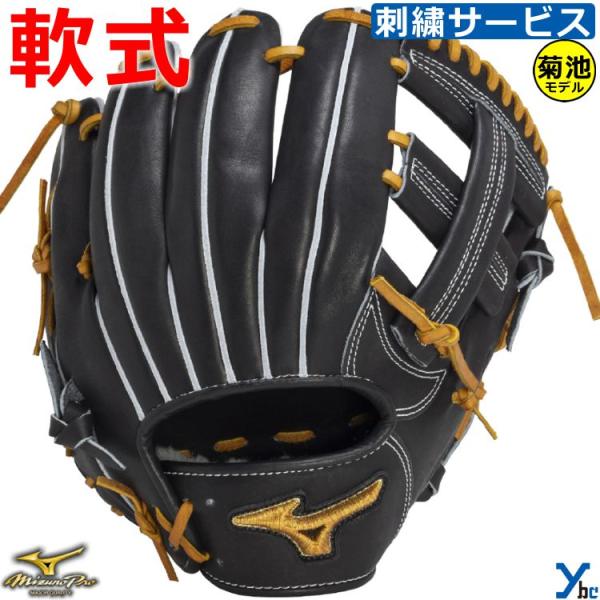 Mizuno Pro 刺繍サービス 野球 ミズノプロ mizuno pro 軟式 グラブ