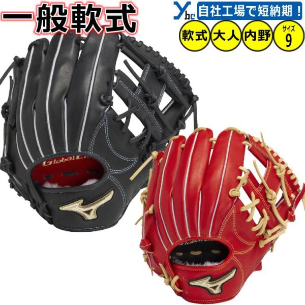 ミズノ グローバルエリート 軟式 内野 野球 グローブ グラブ 良型 即戦力品 ybc_1ajgr32203