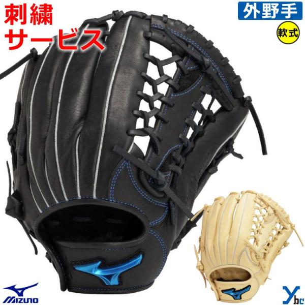 MIZUNO（ミズノ） 刺繍サービス 軟式 外野手 大人 一般向け WILL DRIVE