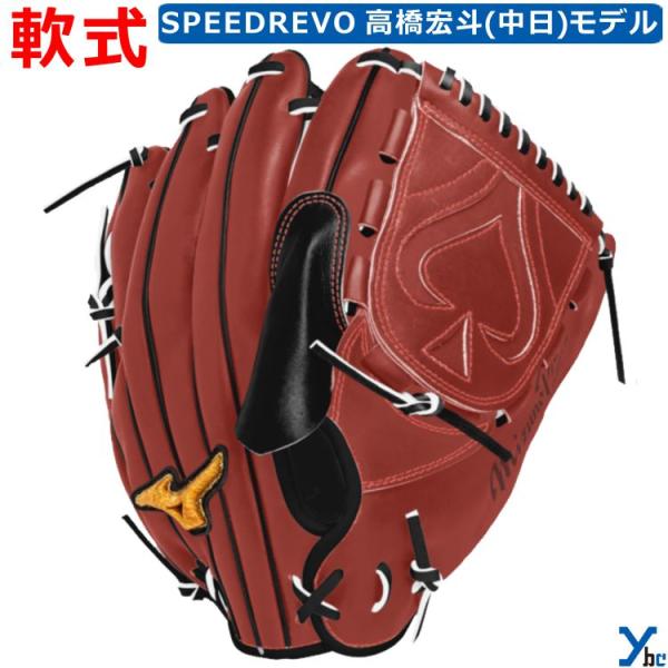 Mizuno Pro ミズノプロ オーダーグラブ 店舗別注 軟式グローブ 高橋宏