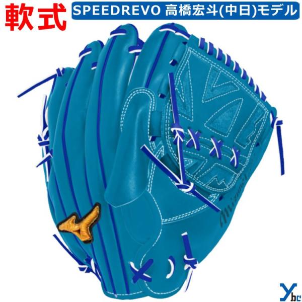 Mizuno Pro ミズノプロ オーダーグラブ 店舗別注 軟式グローブ